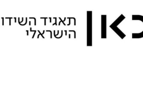 הנחיות לעבודה עם תאגיד השידור