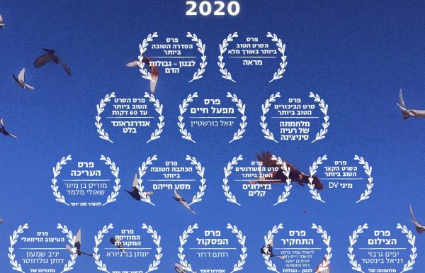 כל הזוכים והזוכות | טקס פרסי הקולנוע הדוקומנטרי 2020